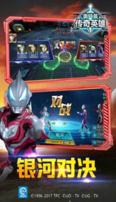 奥特曼传说无限钻石版