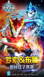 奥特曼传说无限钻石版