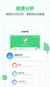 极课家长帮关注