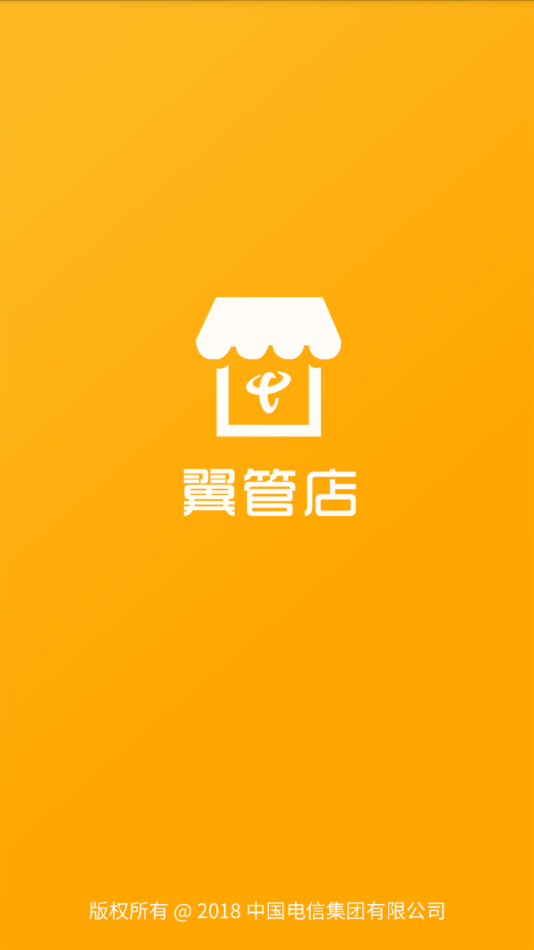 翼管店app