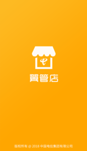 翼管店app