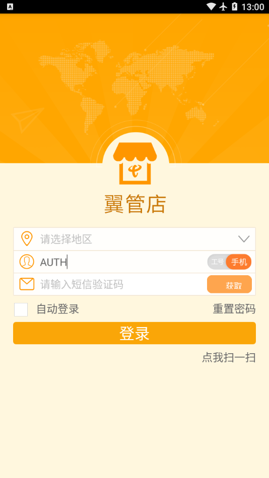 翼管店app