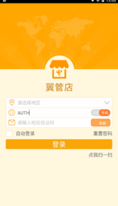 翼管店app