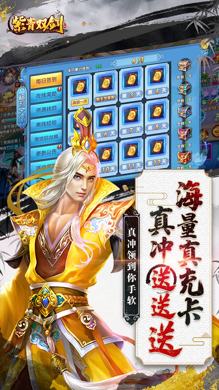 紫青双剑私服最新