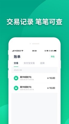 乐刷乐榕付app