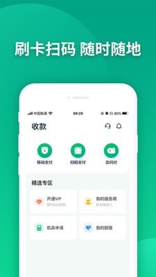 乐刷乐榕付app