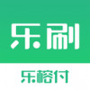 乐刷乐榕付pos机 4.9