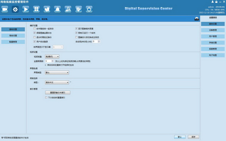 netcam视频监控软件