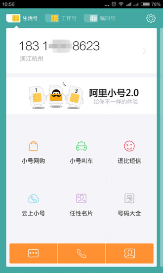 阿里小号app