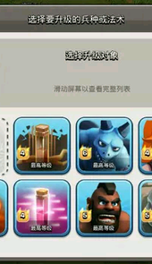 部落冲突破解版无限金币无限宝石