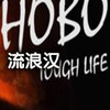 流浪汉hobo无敌破解版 5.12