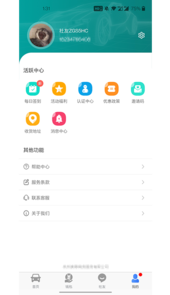 司机公社软件