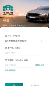 司机公社软件