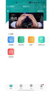司机公社软件