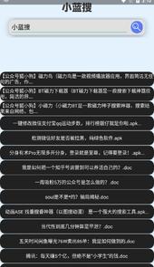 小蓝搜