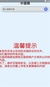 小蓝搜