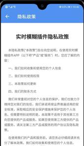实时模糊插件