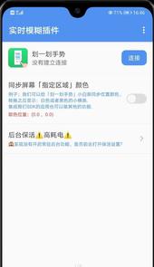 实时模糊插件