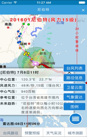 台风网中央气象台风实时