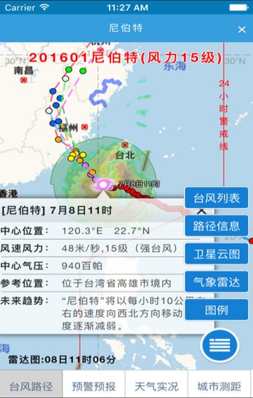台风网实时路径发布系统