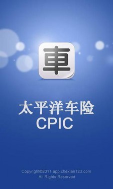 太平洋车险查询