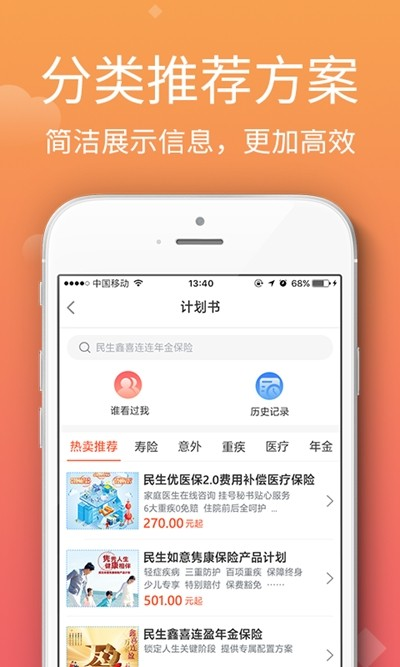 民生保险app官网