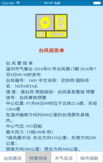 福建台风网实时路径图