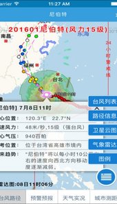 台风网实时路最新消息