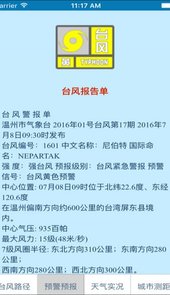 台风网实时路最新消息