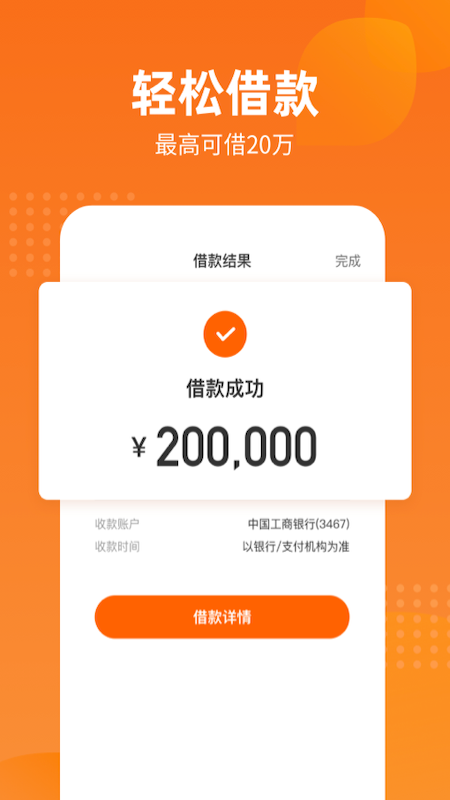 哈银消金App