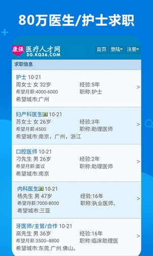 康强卫生人才网官网