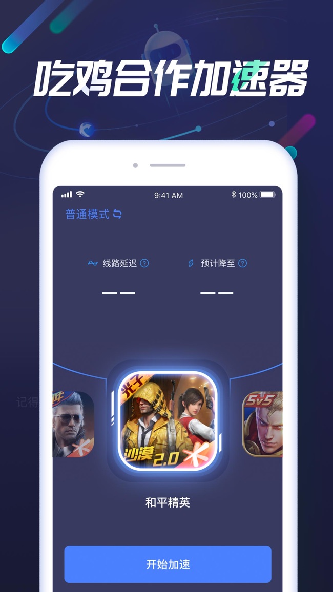 迅游手游加速器英雄联盟手游