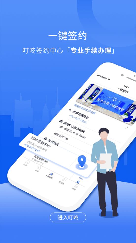 叮咚房产网app