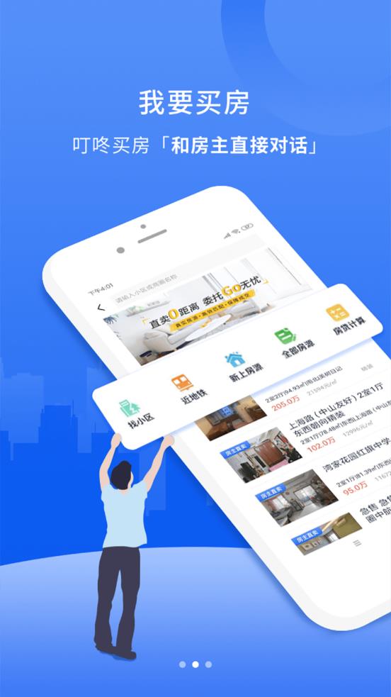 叮咚房产网app