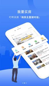 叮咚房产网app