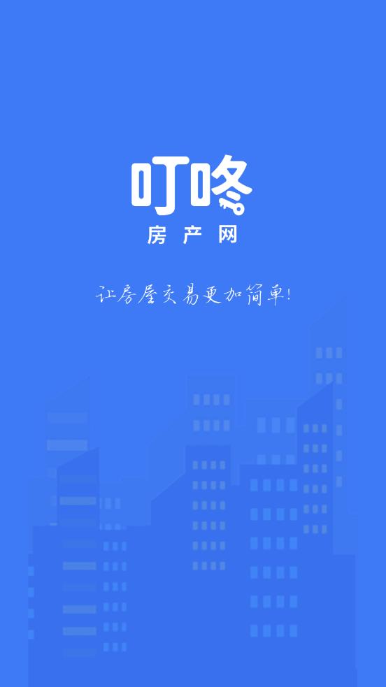 叮咚房产网app