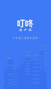 叮咚房产网app