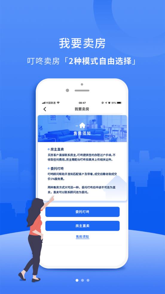 叮咚房产网app