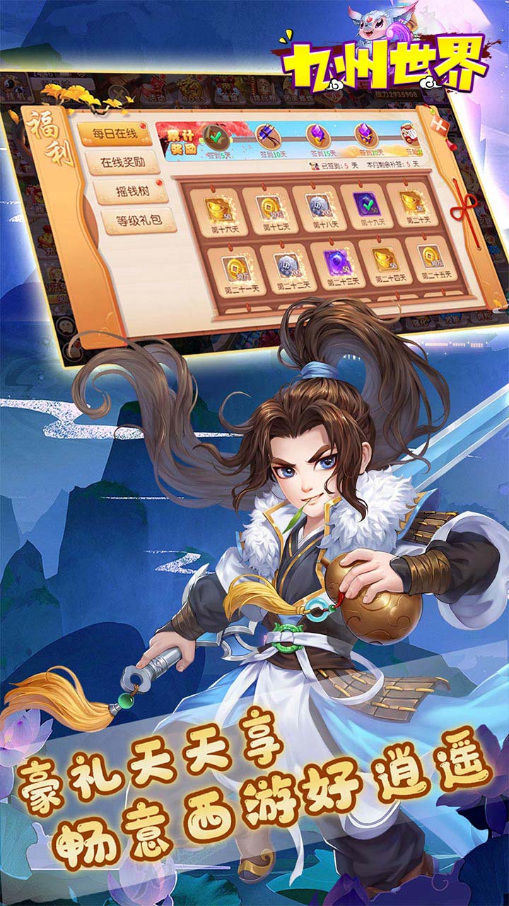 九州世界手游官网