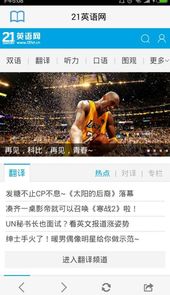 21世纪英语报电子版