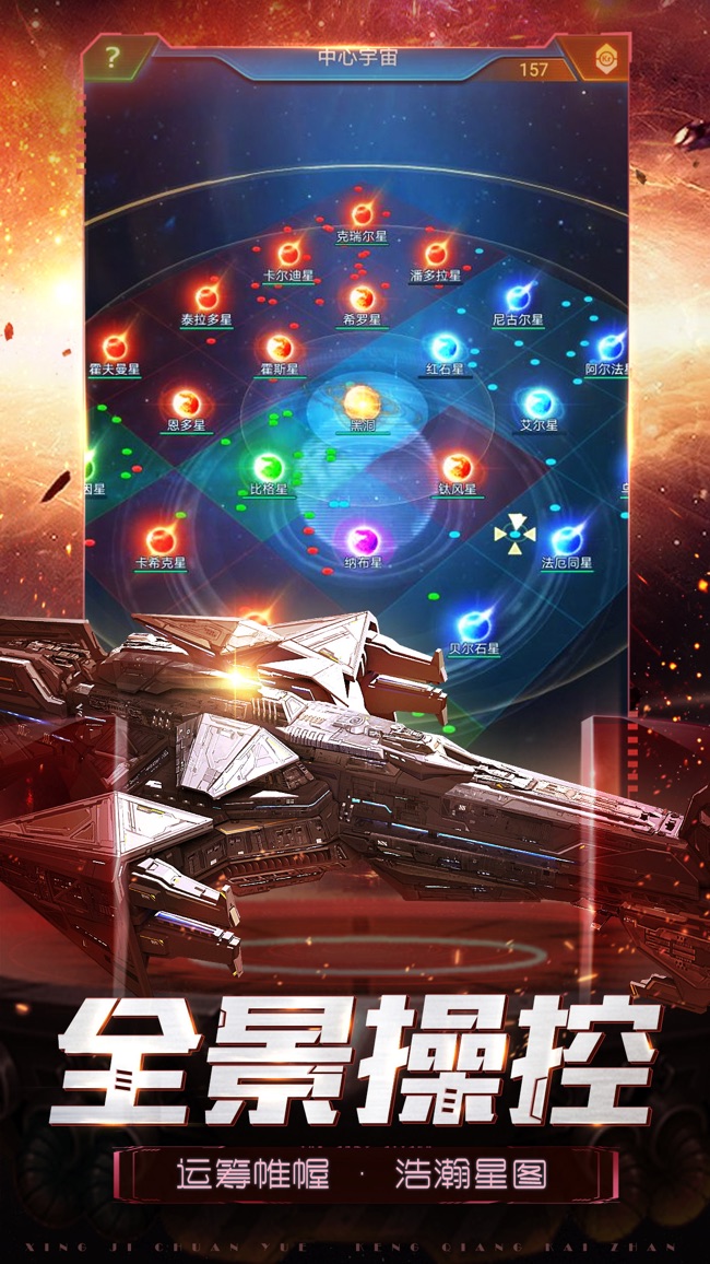 电脑大型星际战舰游戏