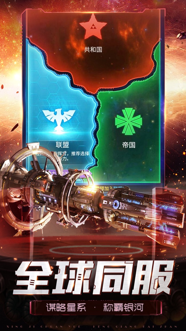 电脑大型星际战舰游戏