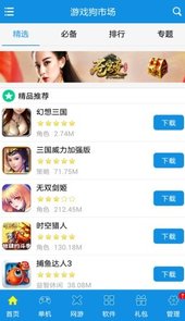 游戏狗手游助手