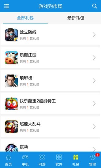 游戏狗手游助手