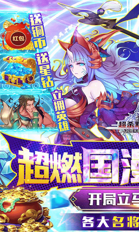 超杀默示录(充值送红包)