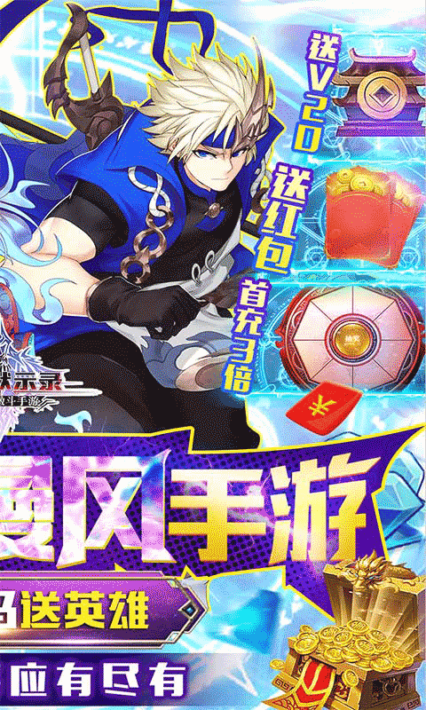 超杀默示录(充值送红包)