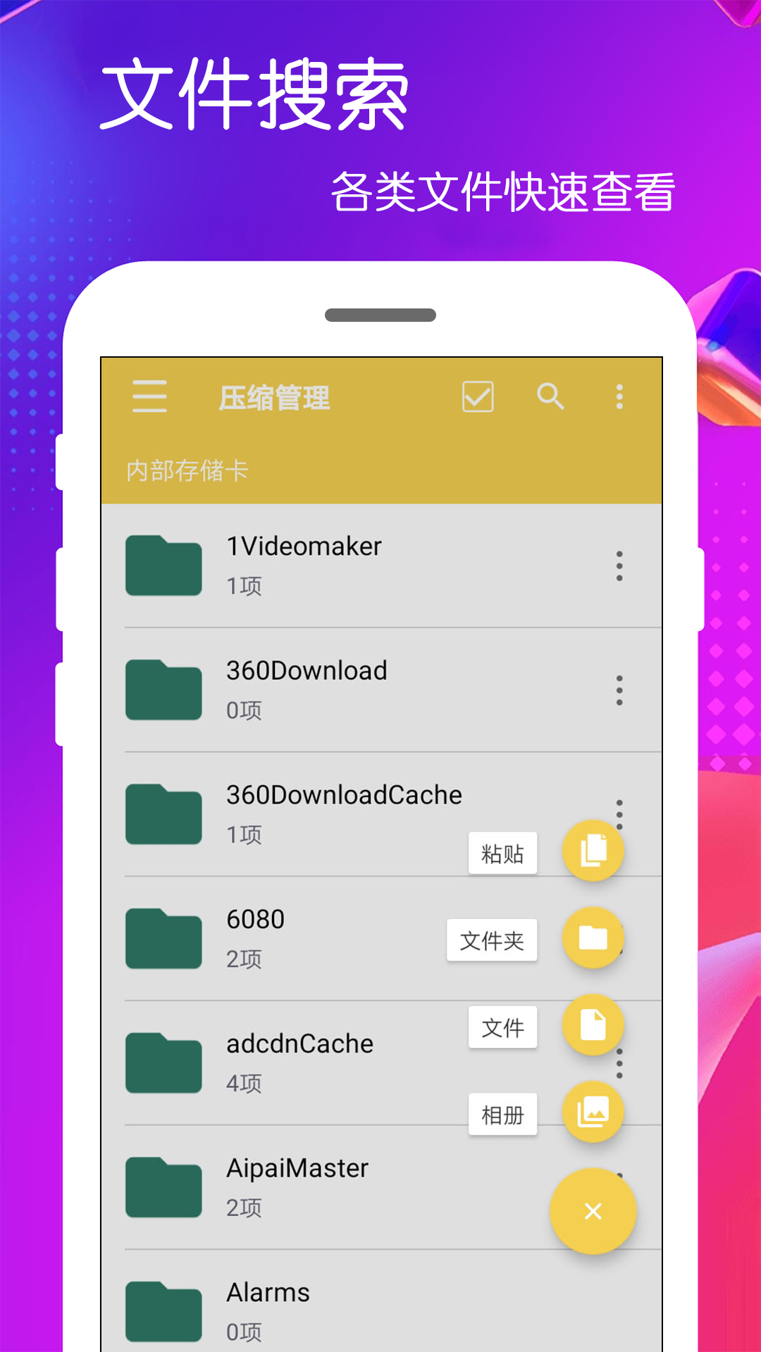 全能解压缩包app