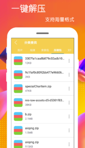 全能解压缩包app