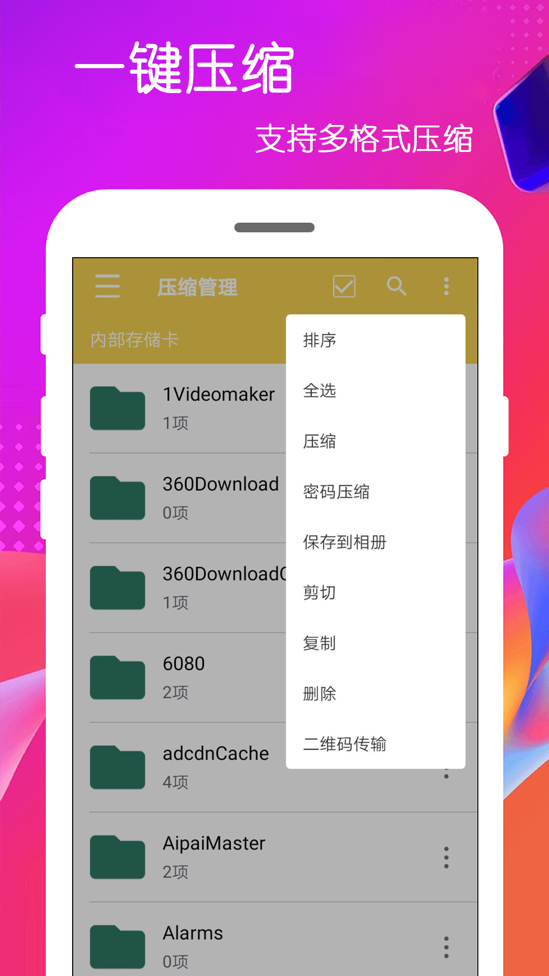 全能解压缩包app