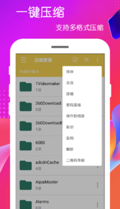 全能解压缩包app